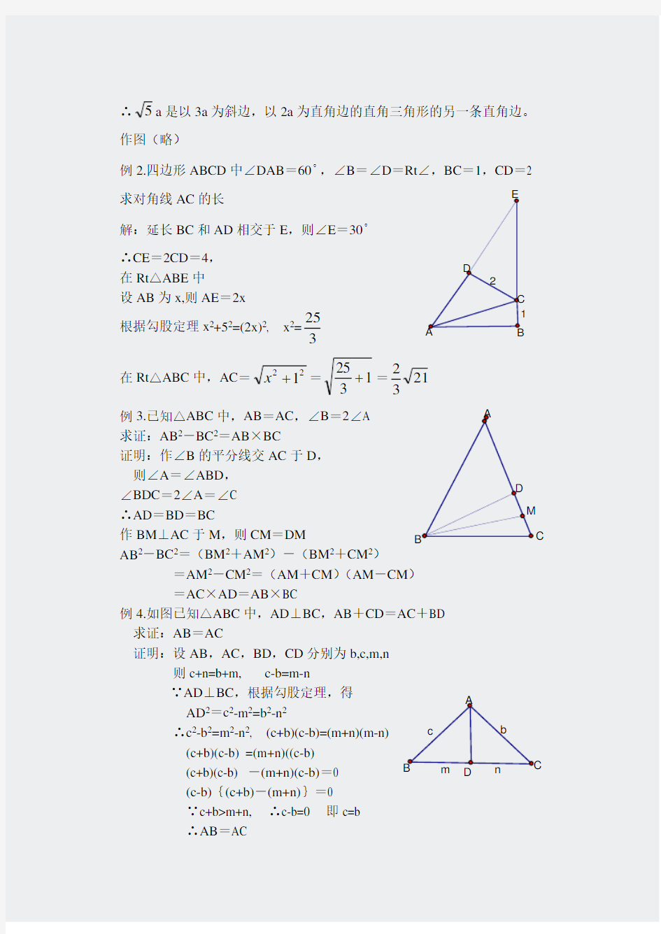 奥数-初中数学竞赛辅导资料及参考答案(初二下部分,共)-31