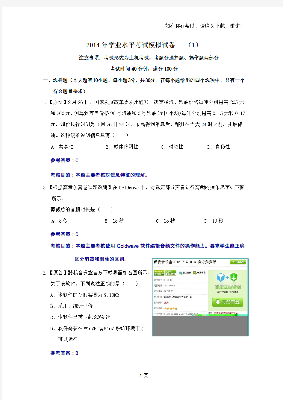 浙江省学业水平考试信息技术模拟试题