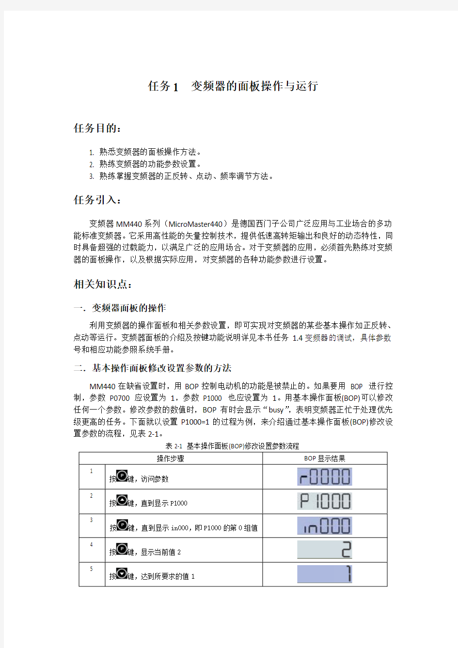 实训指导书(西门子MM440变频器)