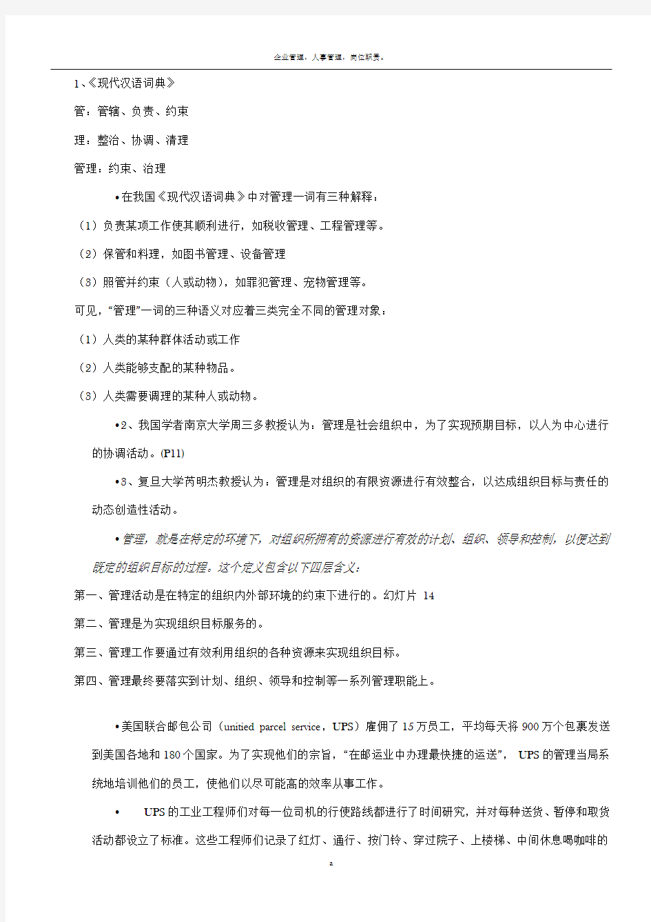 管理学复习题(答案)