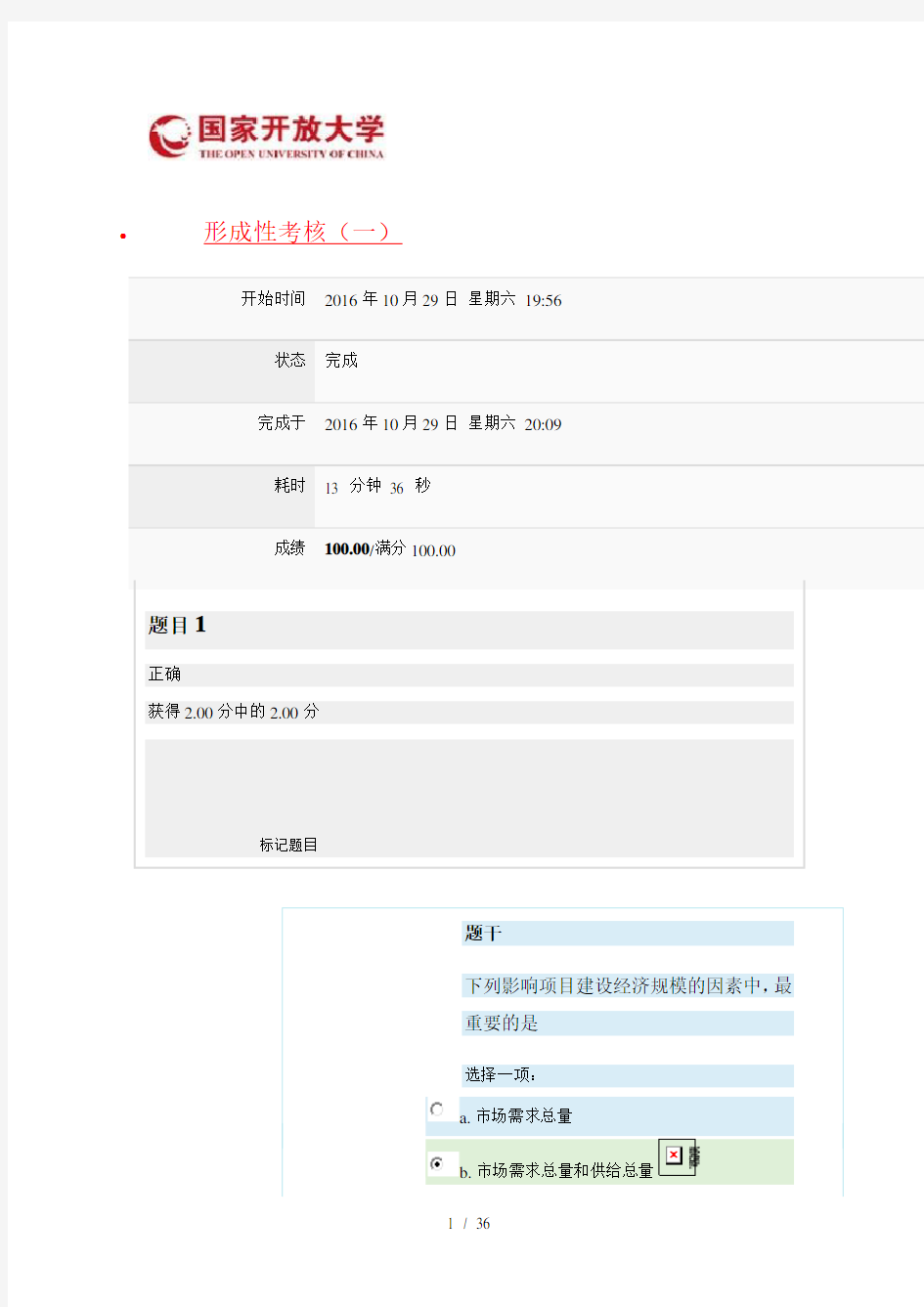 电大投资分析形成性考核(一)试题及答案