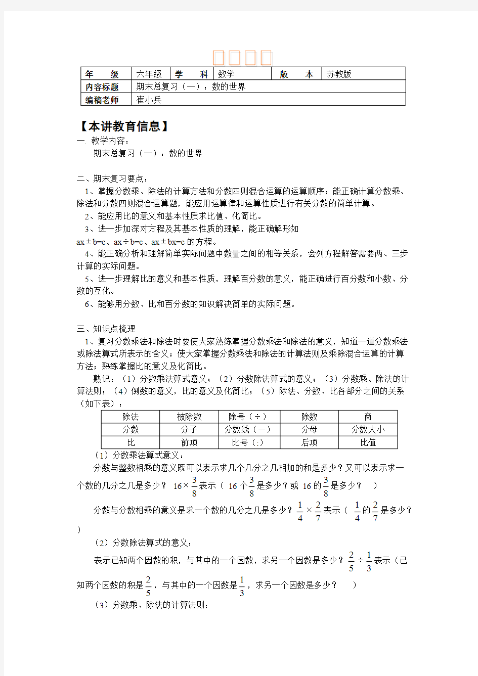 六年级数学苏教版上册期末总复习(一)