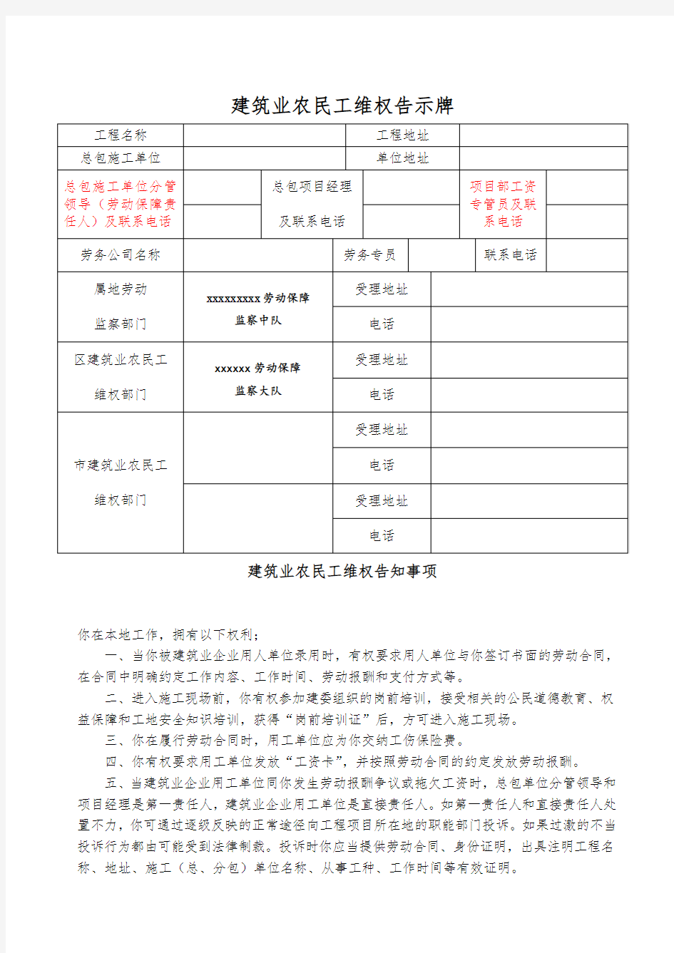 维权告示牌