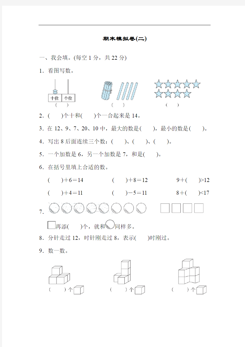 期末模拟卷(二)