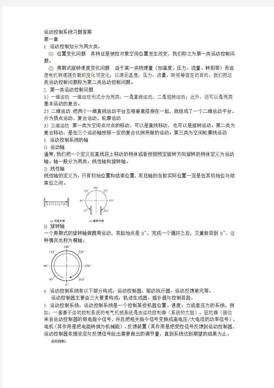 运动控制系统习题答案2015.12.