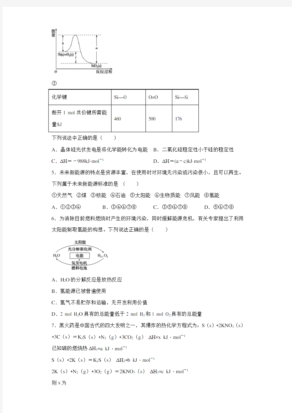 安徽省青阳县第一中学高二9月月考化学试题