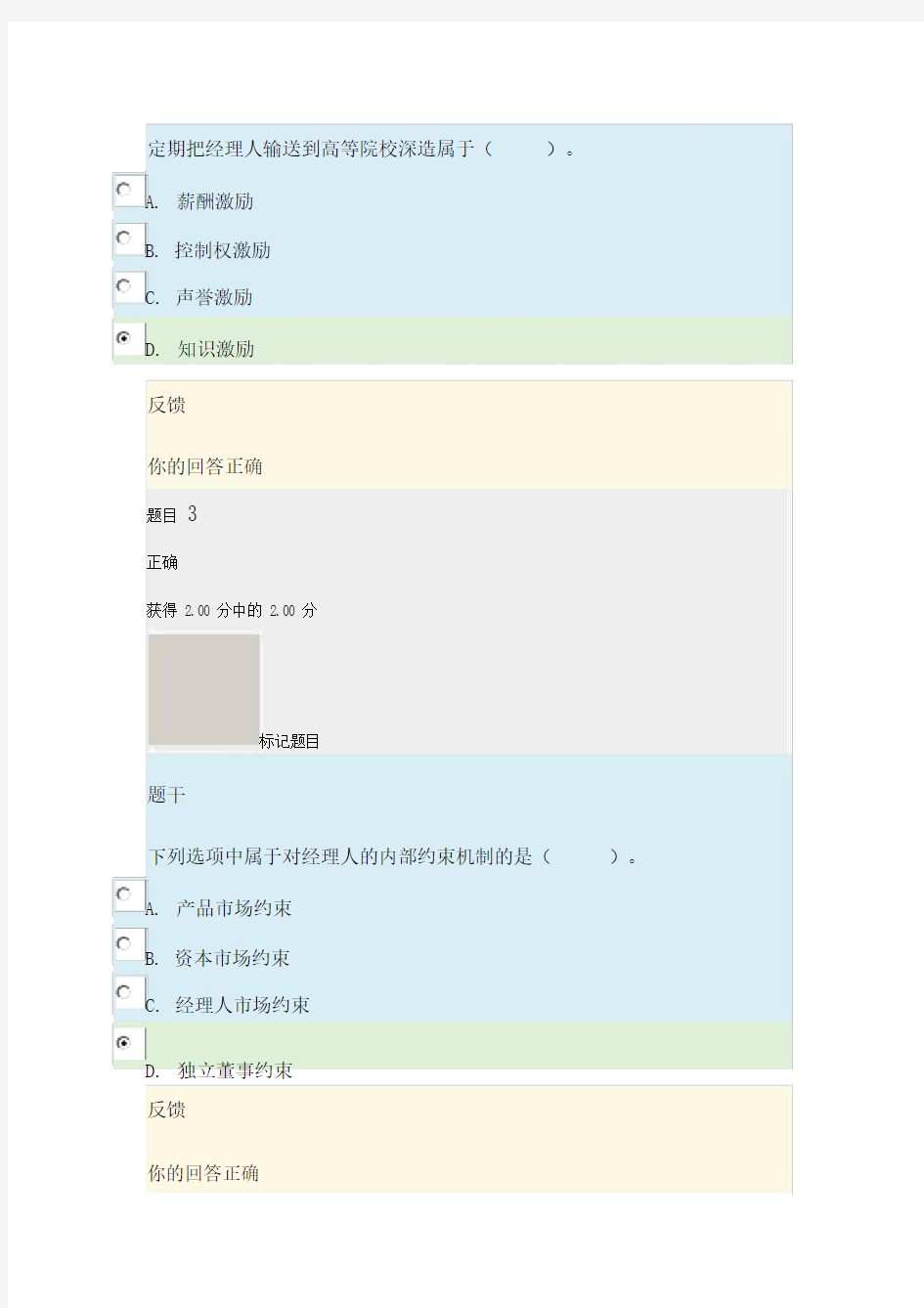 公司概论形考任务答案5