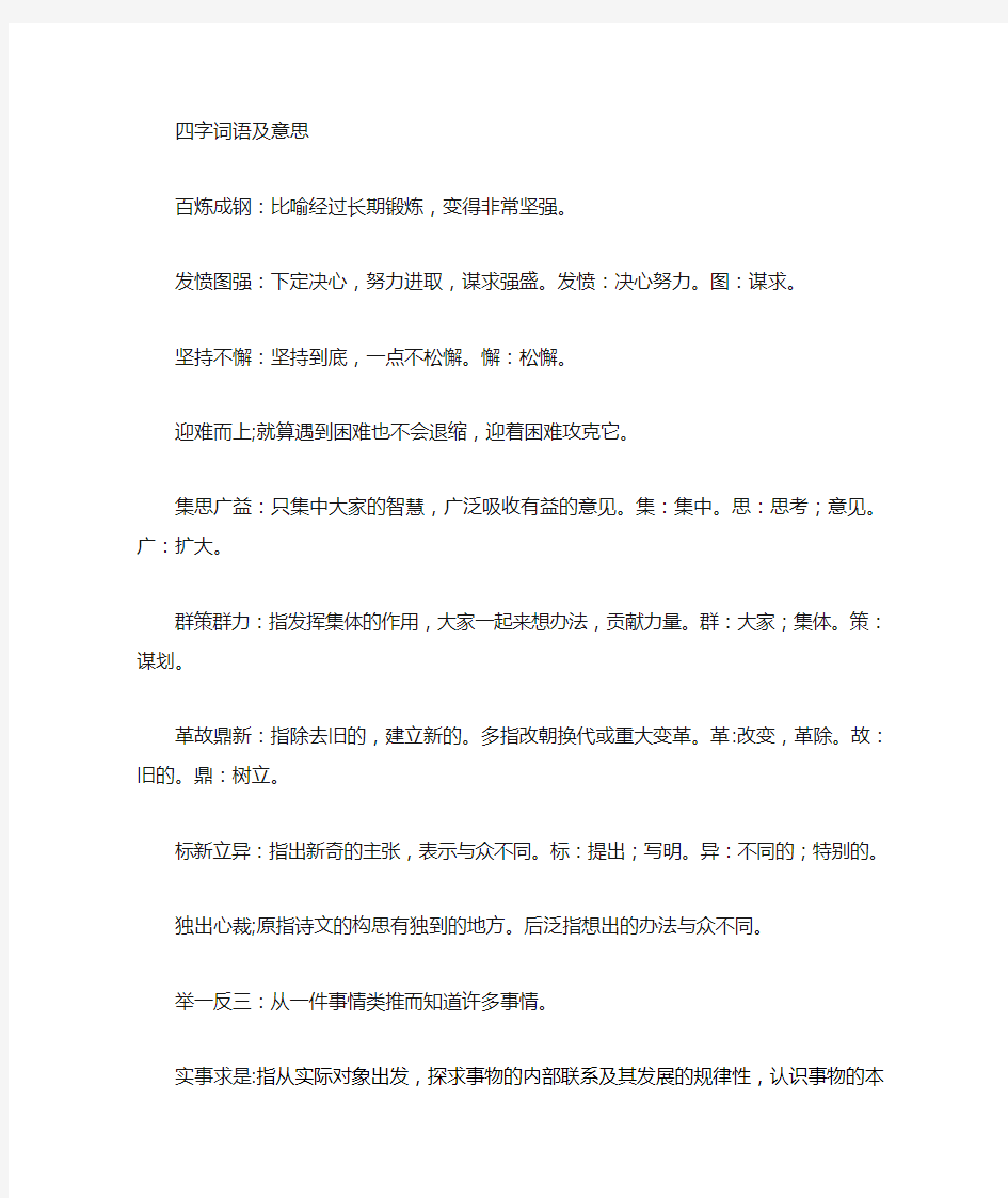 四字词语与意思