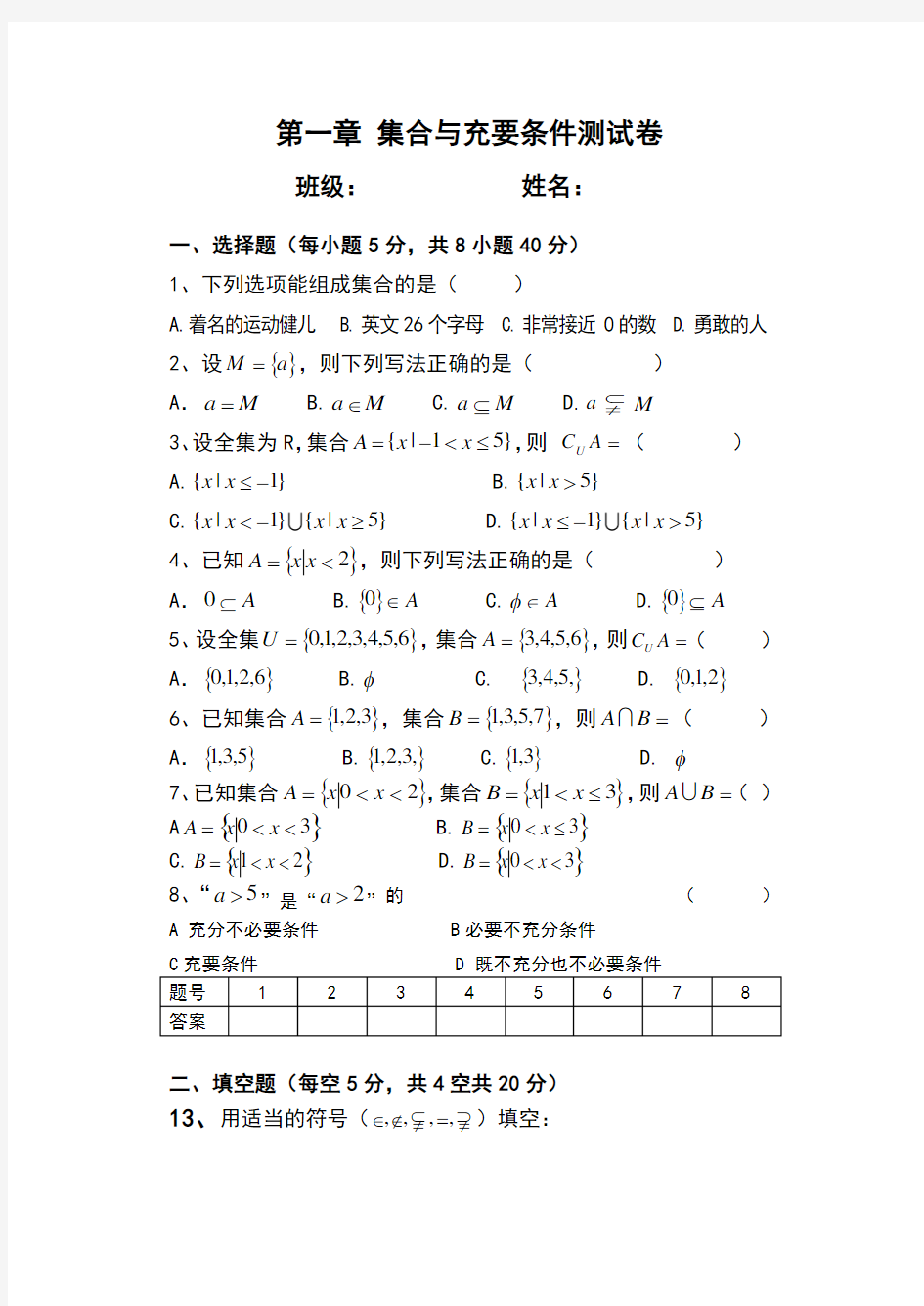 集合与充要条件的测试题