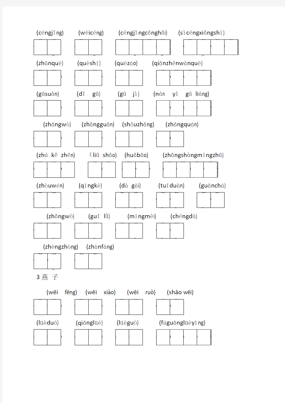 苏教版小学语文四年级下看拼音写汉字