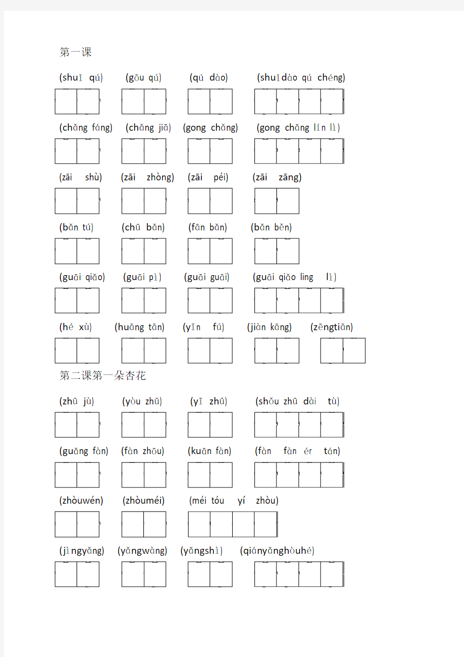 苏教版小学语文四年级下看拼音写汉字