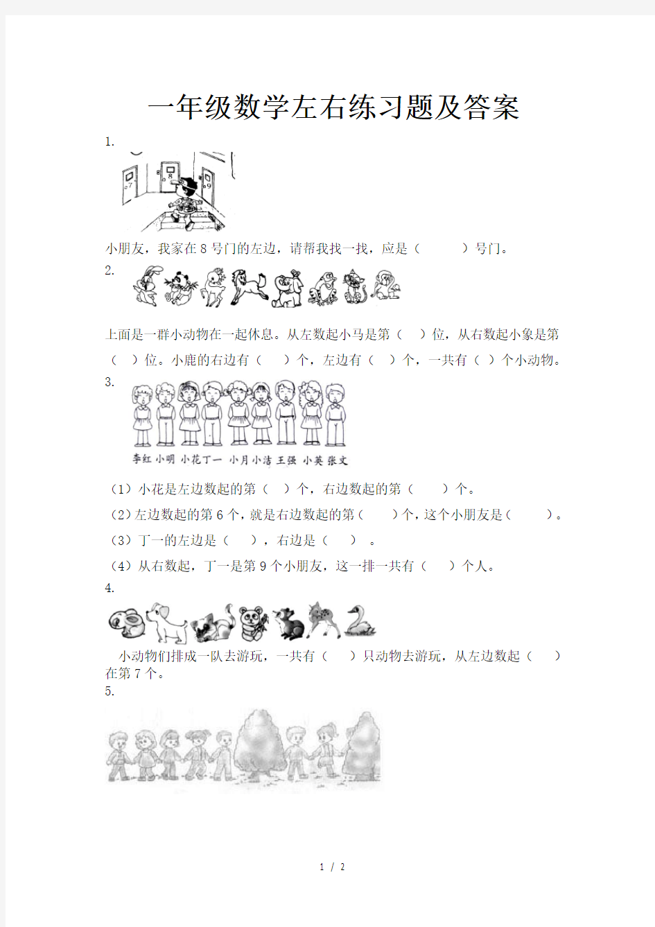 一年级数学左右练习题及答案