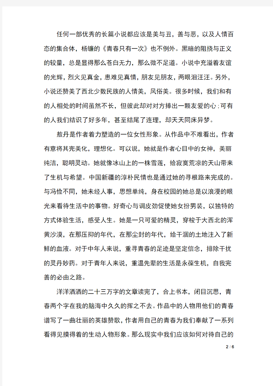 高中摘抄优美段落散文-青春散文优美段落摘抄