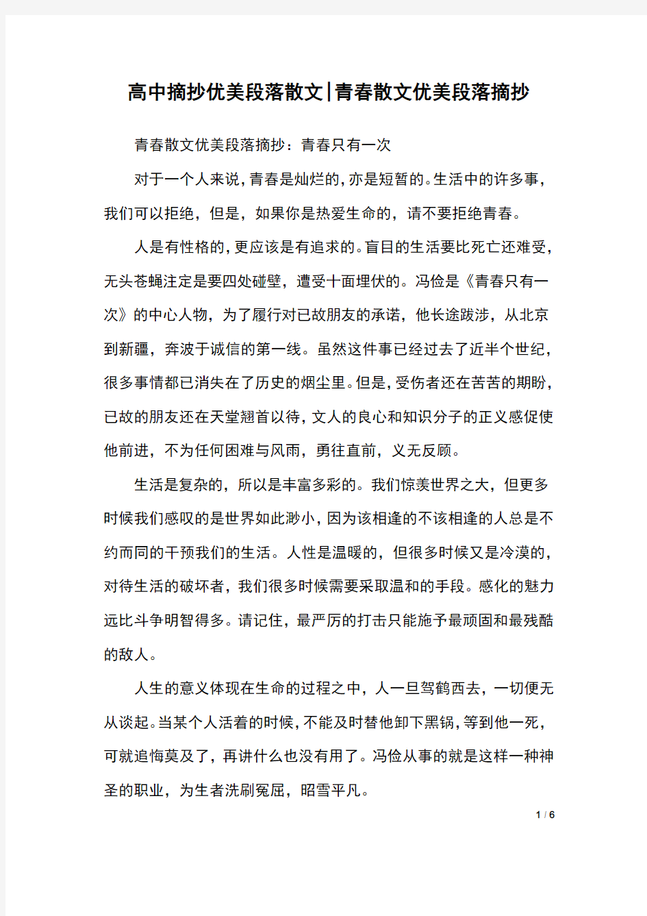 高中摘抄优美段落散文-青春散文优美段落摘抄