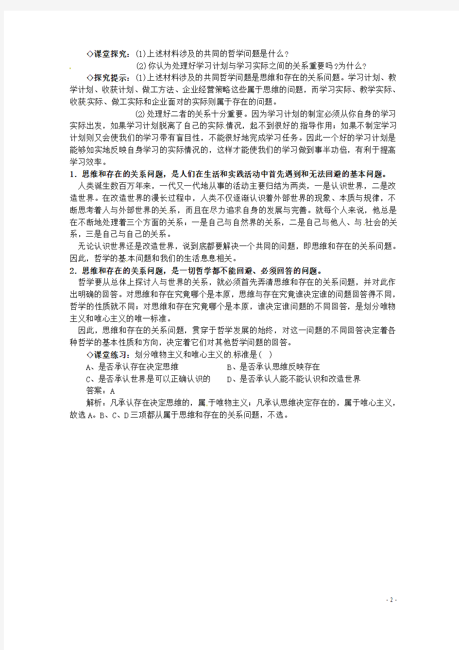 高中政治 1.2.1《哲学的基本问题》精品教案 新人教版必修4