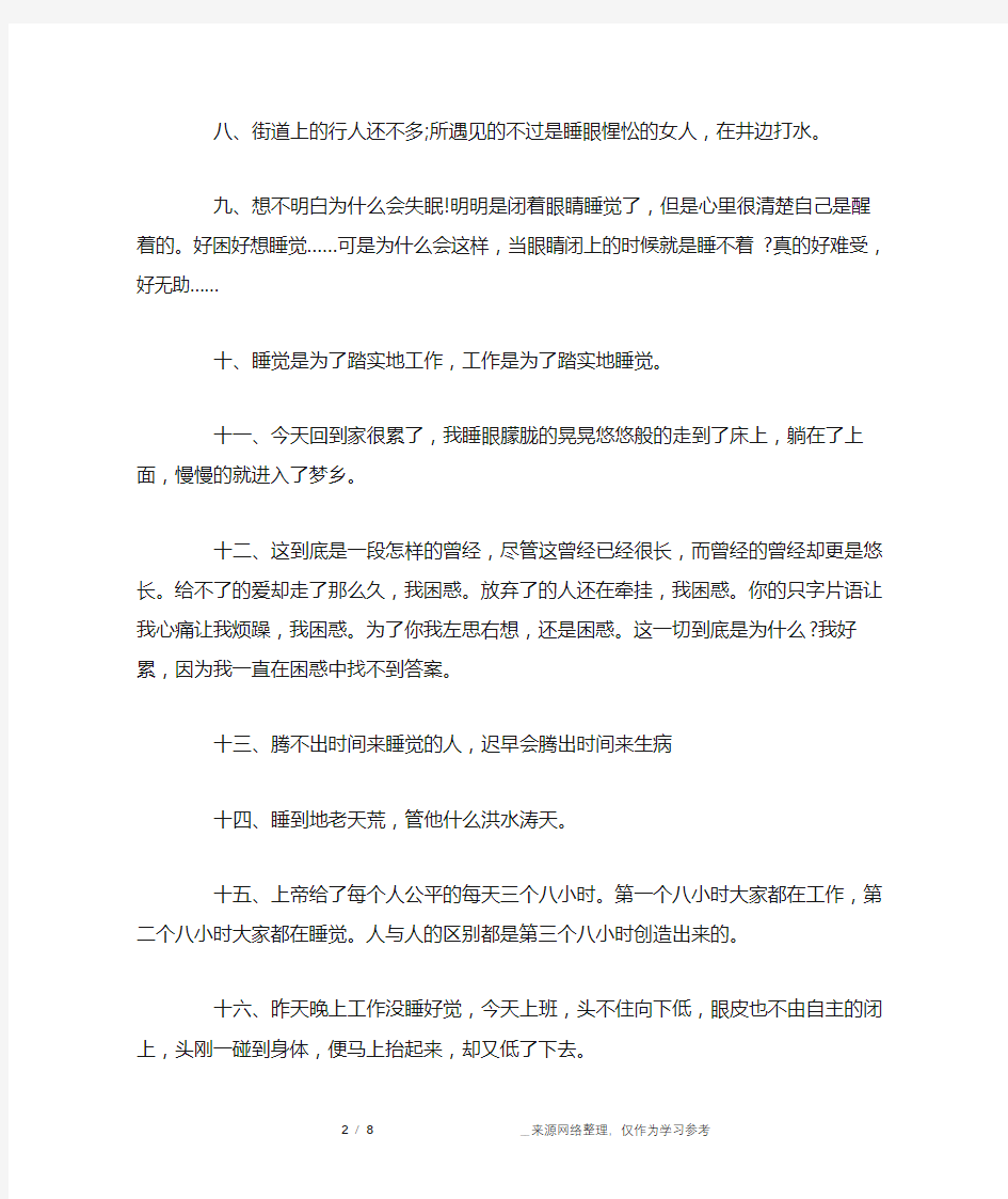 关于想睡觉的句子 睡觉说说心情短语最新