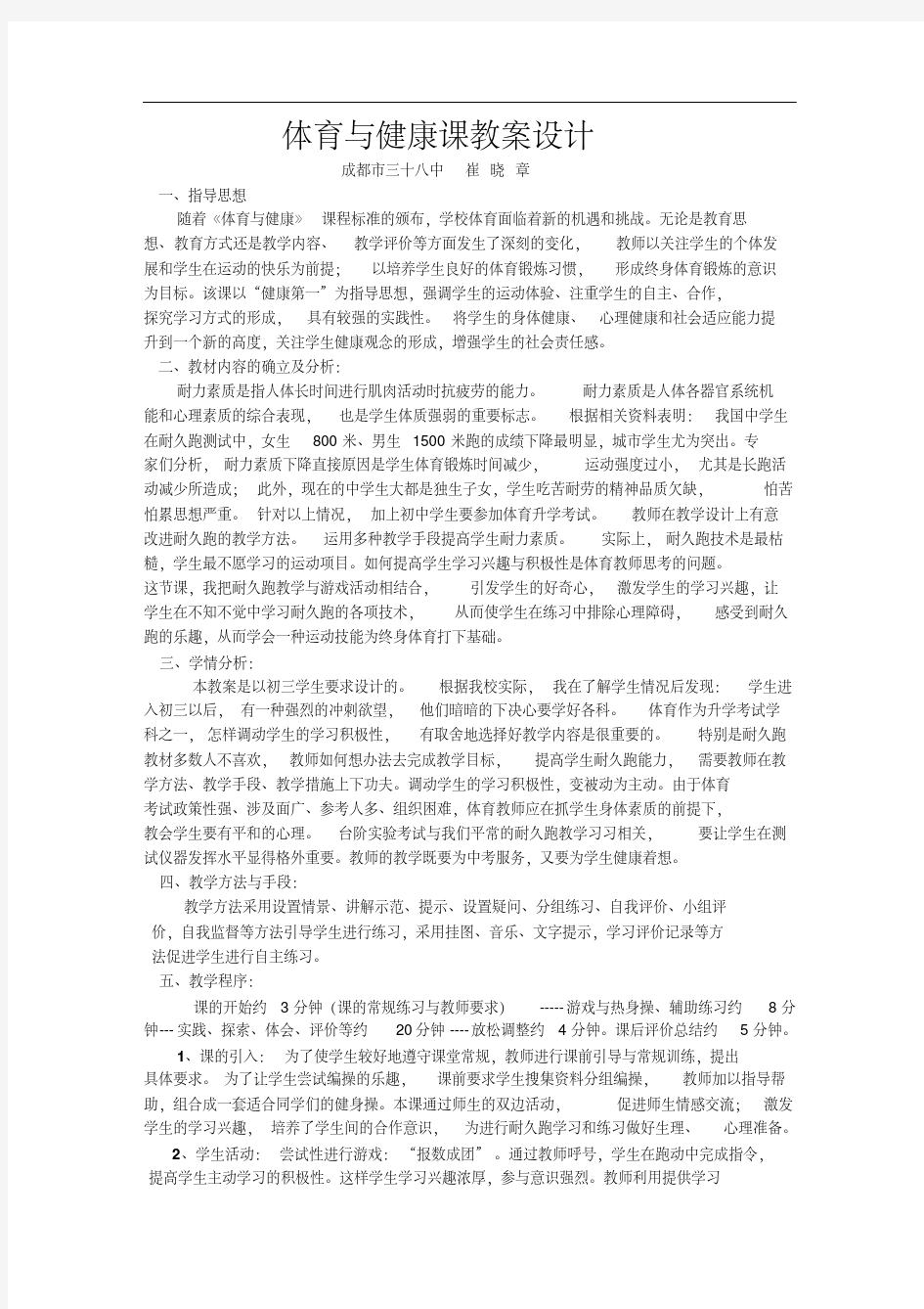 体育与健康课教案设计