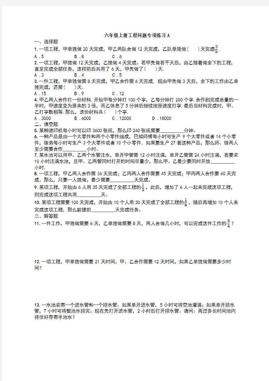 工程问题应用题专项练习