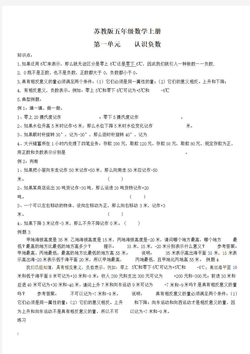 苏教版五年级数学上册单元练习题及知识点全册(免费)