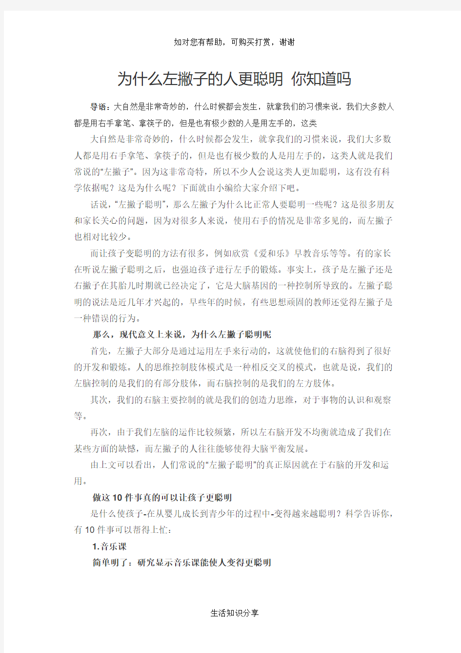 为什么左撇子的人更聪明 你知道吗