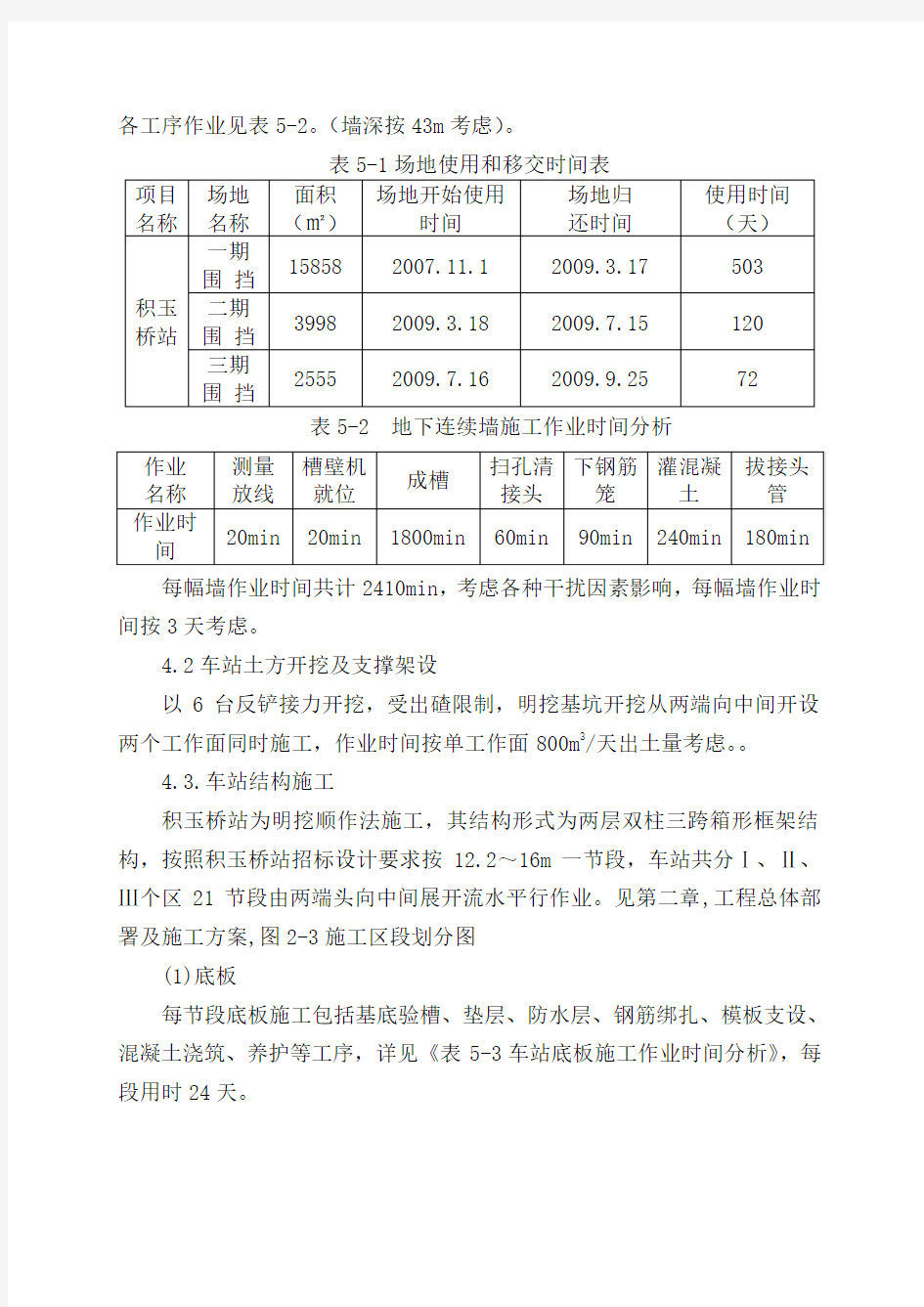 (完整word版)施工进度计划及说明终稿