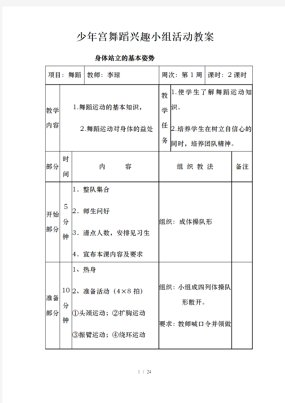 少年宫舞蹈活动教案