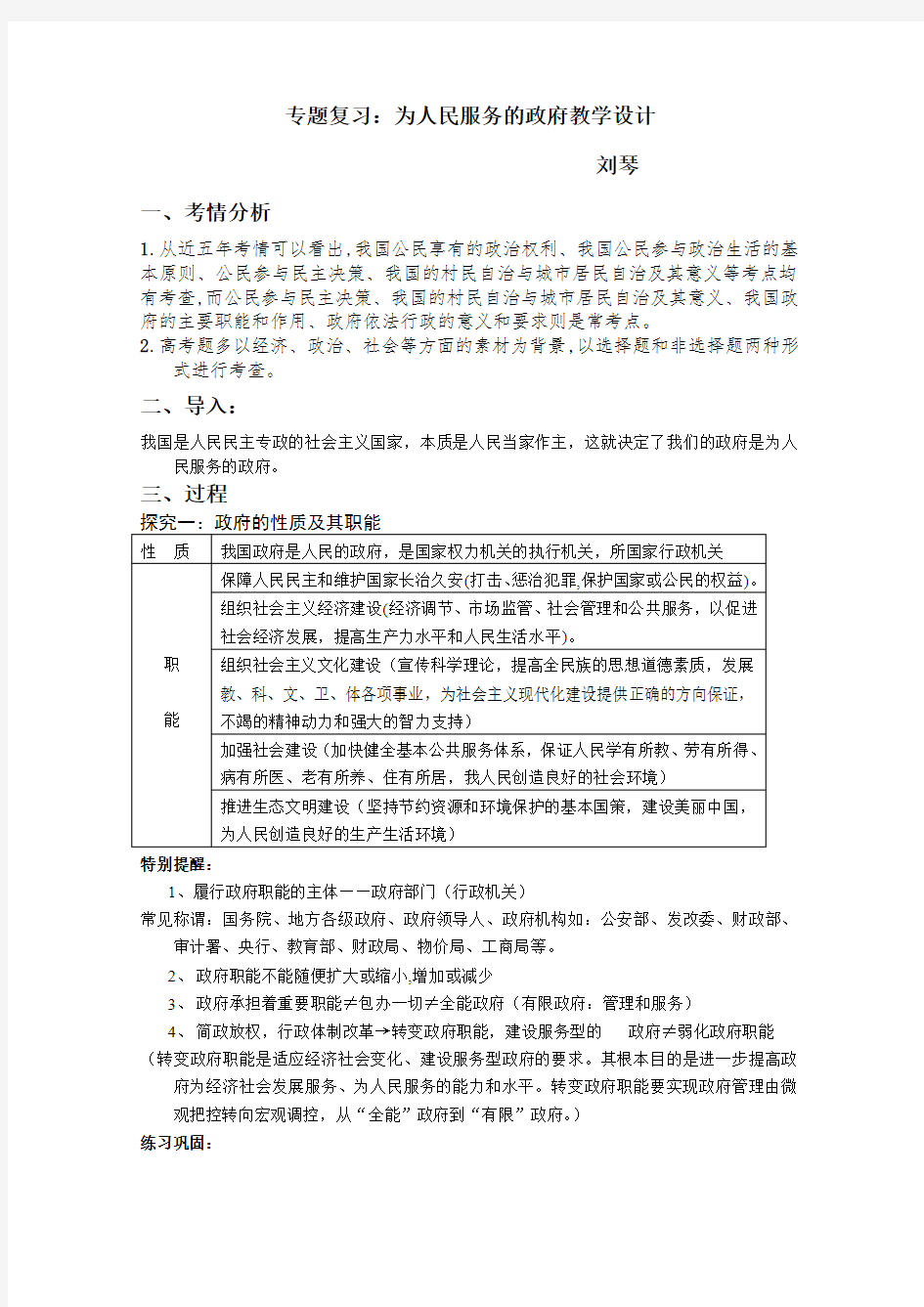 《为人民服务的政府》教学设计正式版