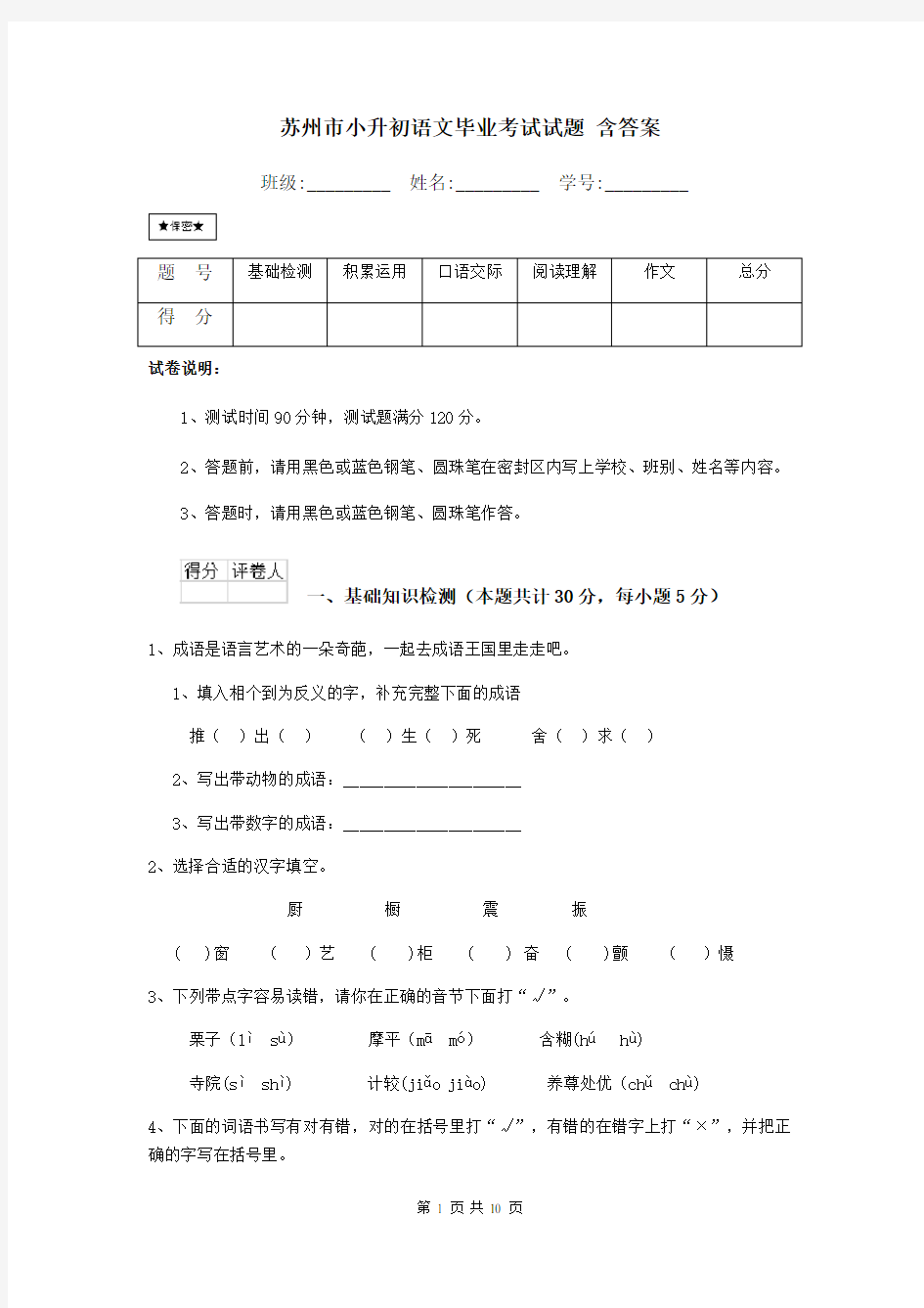 苏州市小升初语文毕业考试试题 含答案