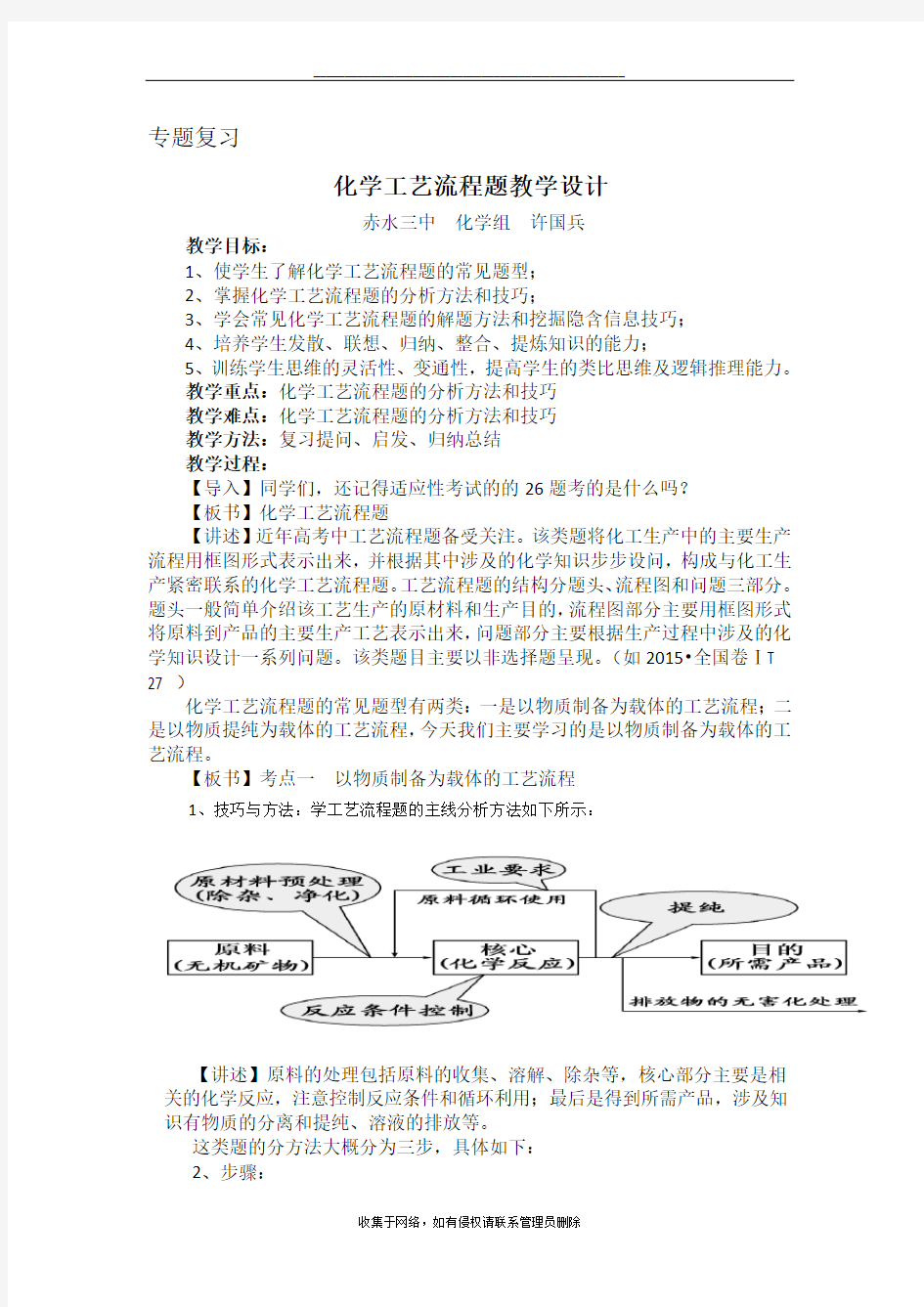 最新化学工艺流程题教案