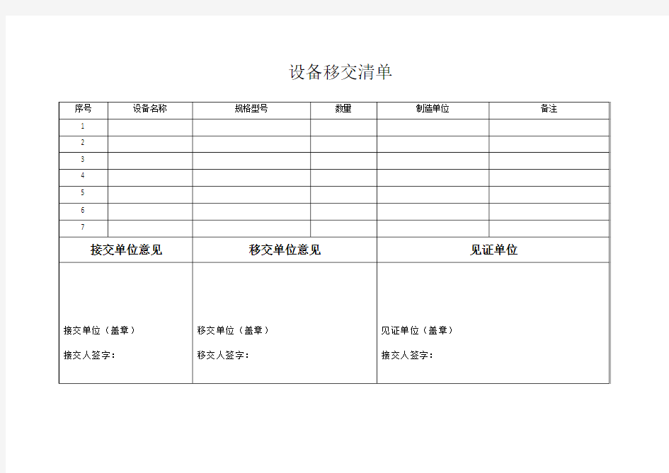 设备移交清单