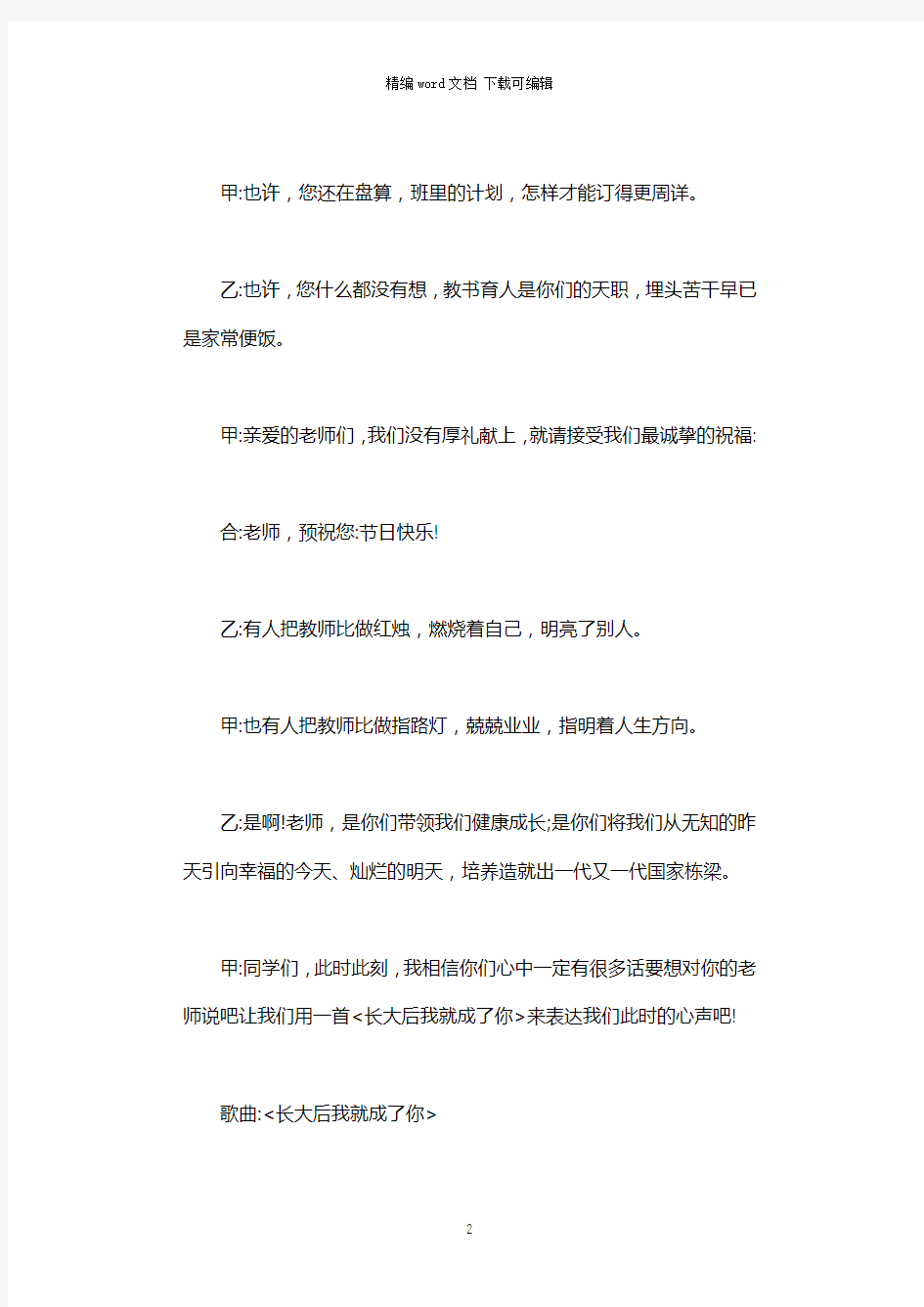 2021年学校教师节红领巾广播稿范文