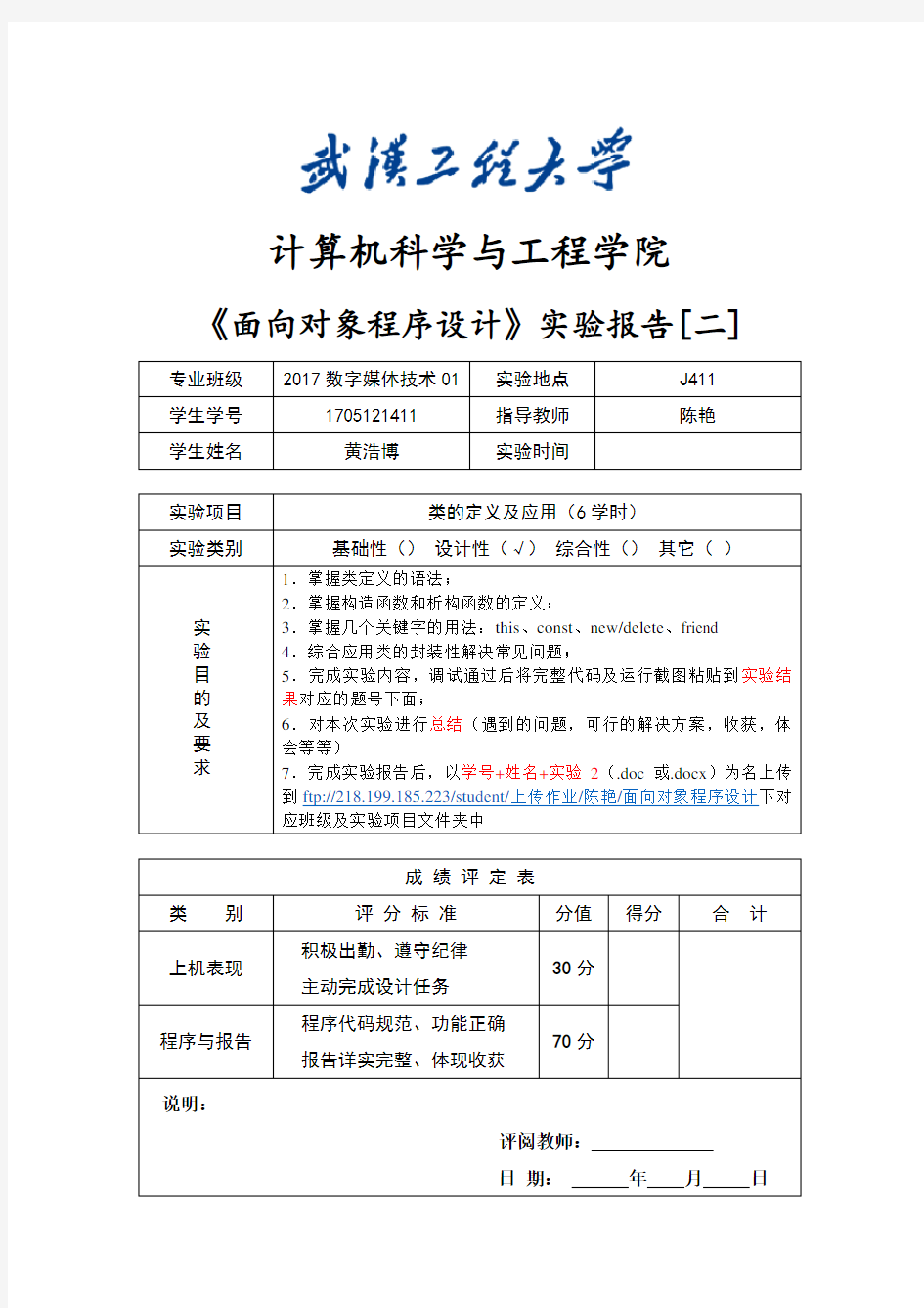 《面向对象程序设计》实验报告[二]