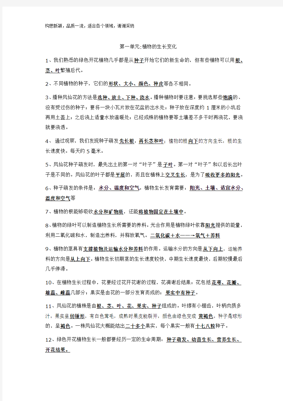 人教版三年级下册科学知识汇总