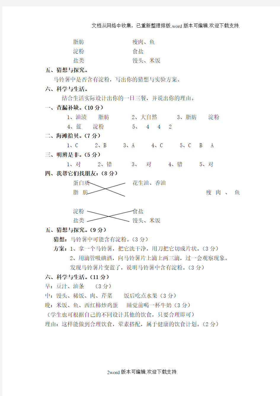 青岛版四年级科学上册第一单元测试卷及答案