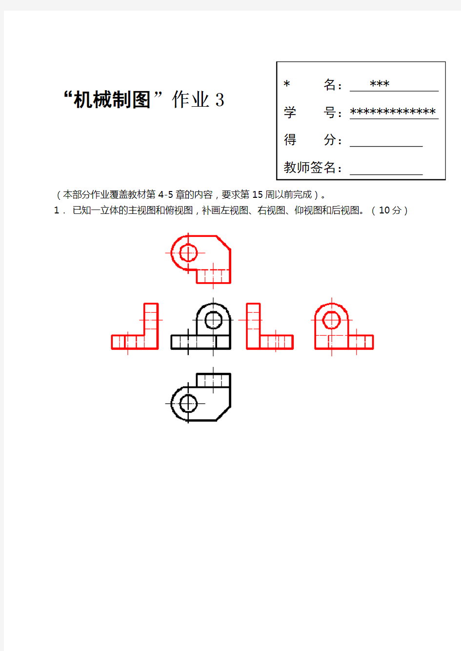 机械制图第3次形考任务