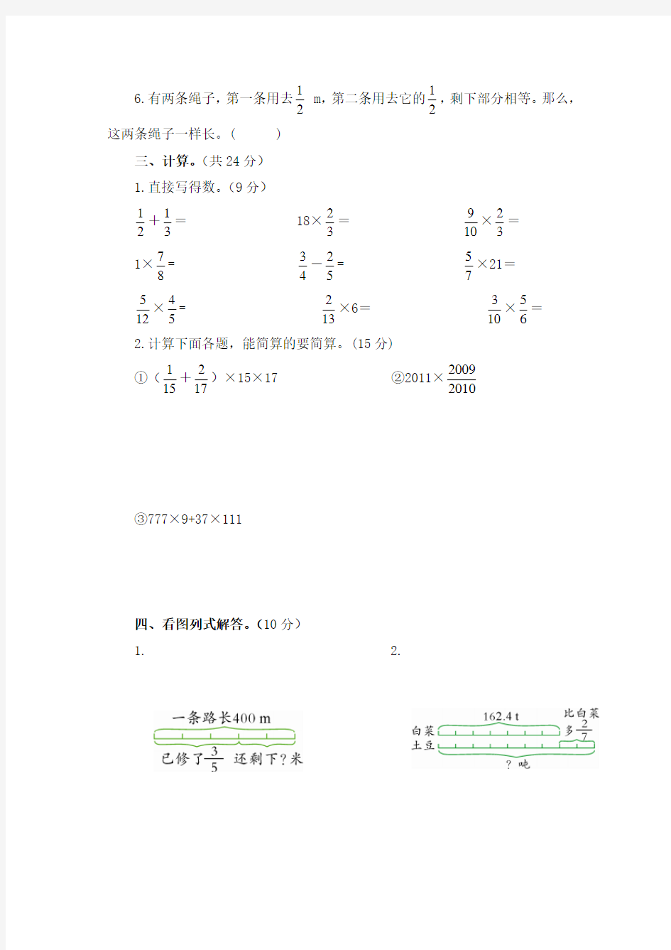 人教版数学六年级上册《第一单元分数乘法》测试题(1)含答案