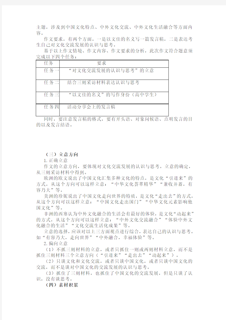 由广州市“一模”作文题说说2020年高考作文方向