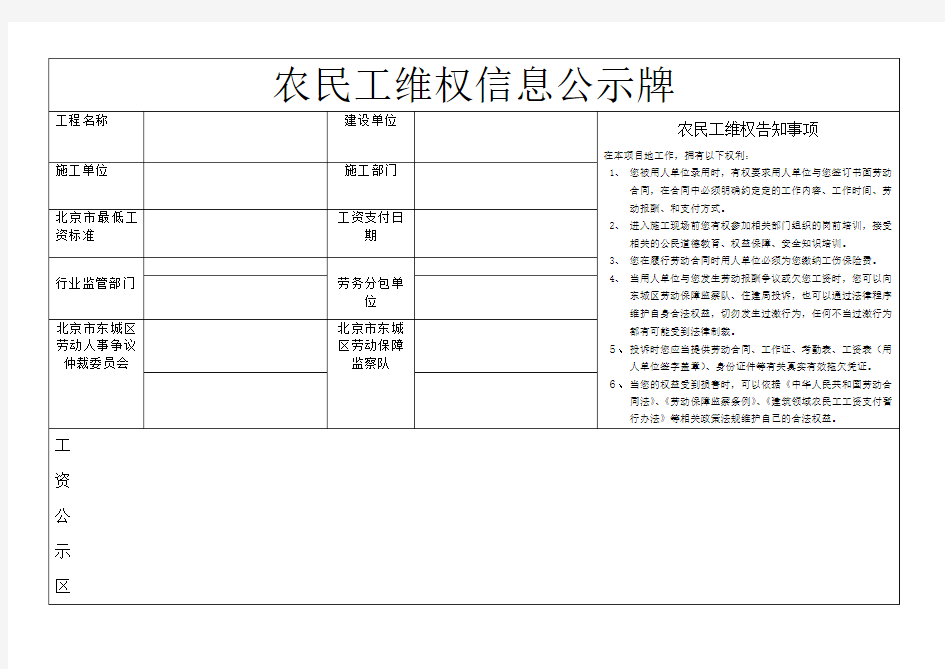 农民工维权信息公示牌