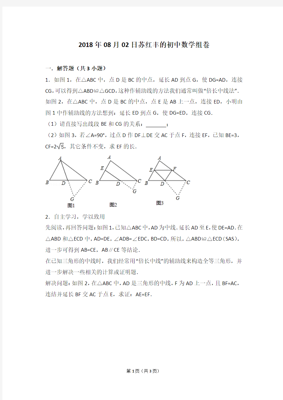 初中数学组卷