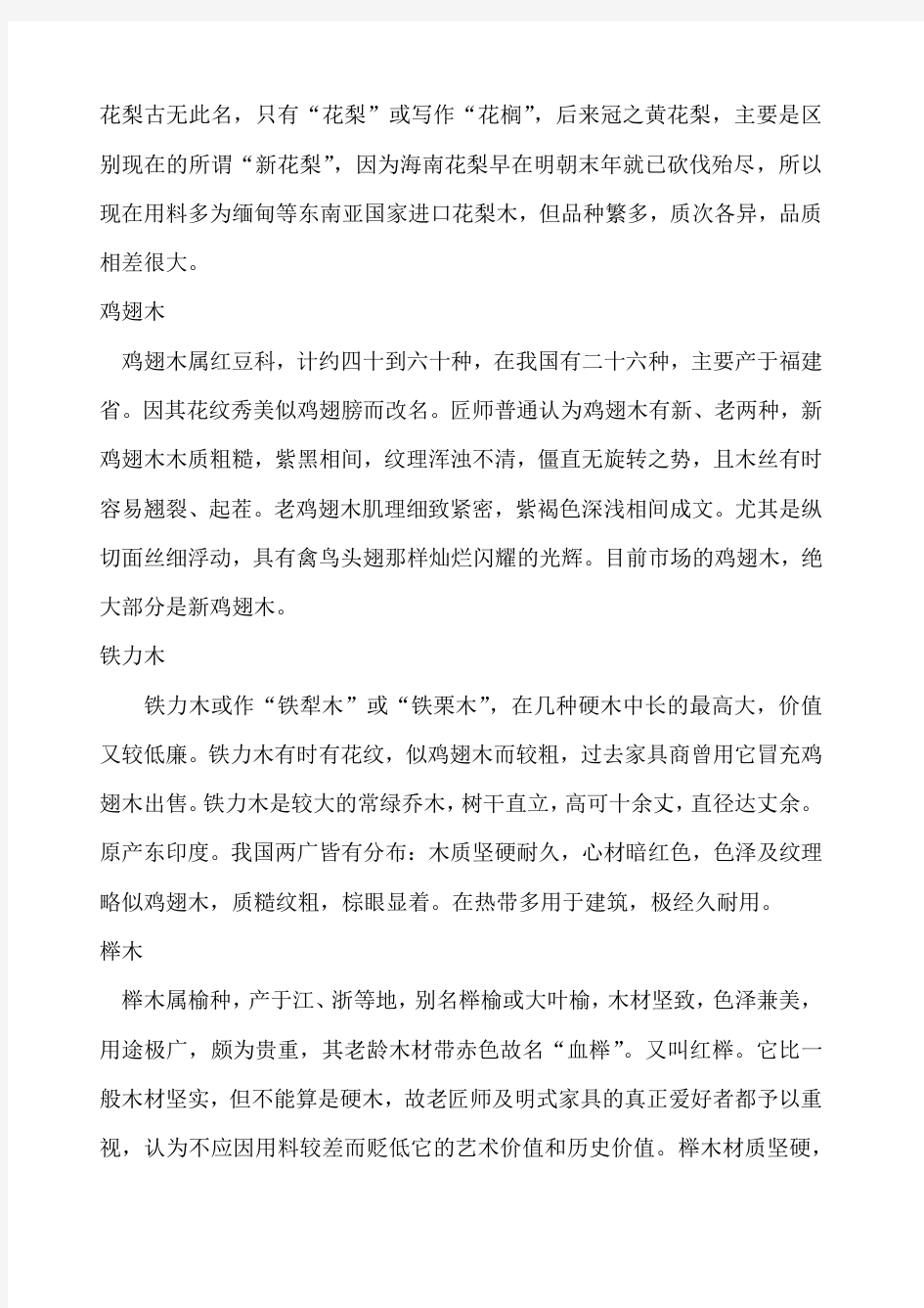 六十种木材识别部分木材鉴别知识