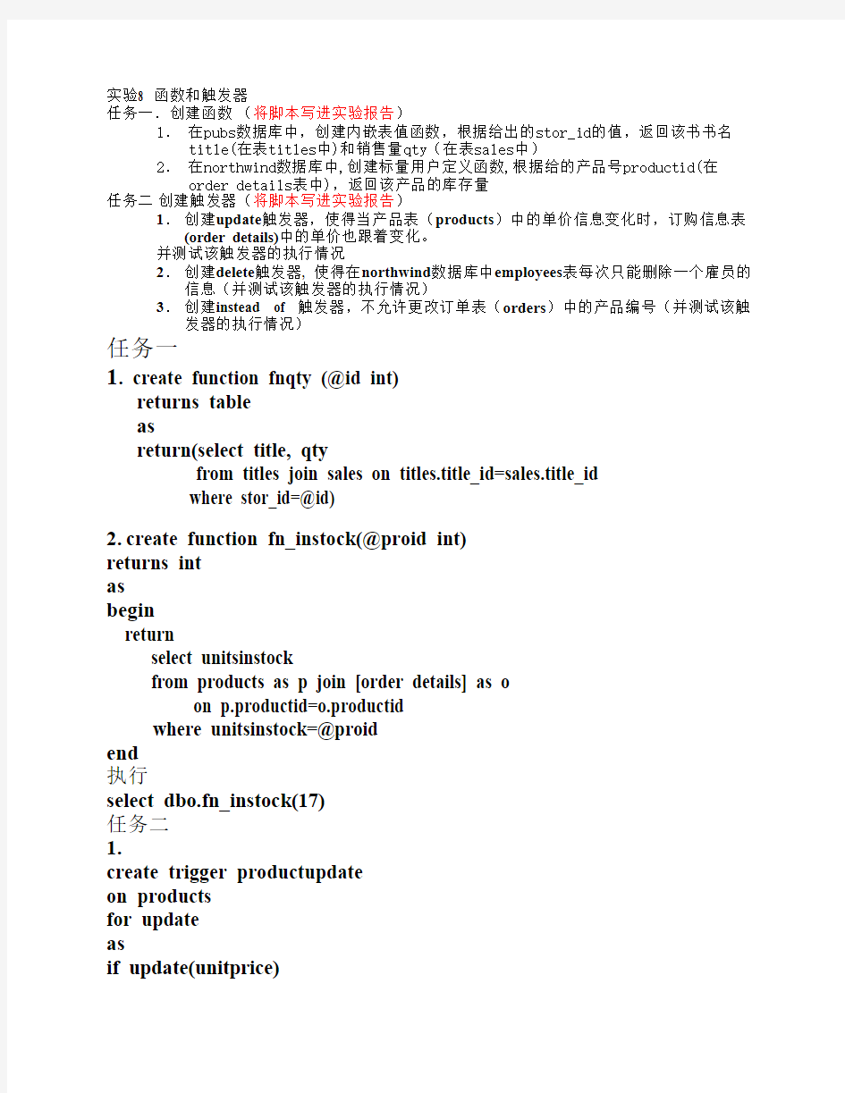 实验八函数和触发器答案