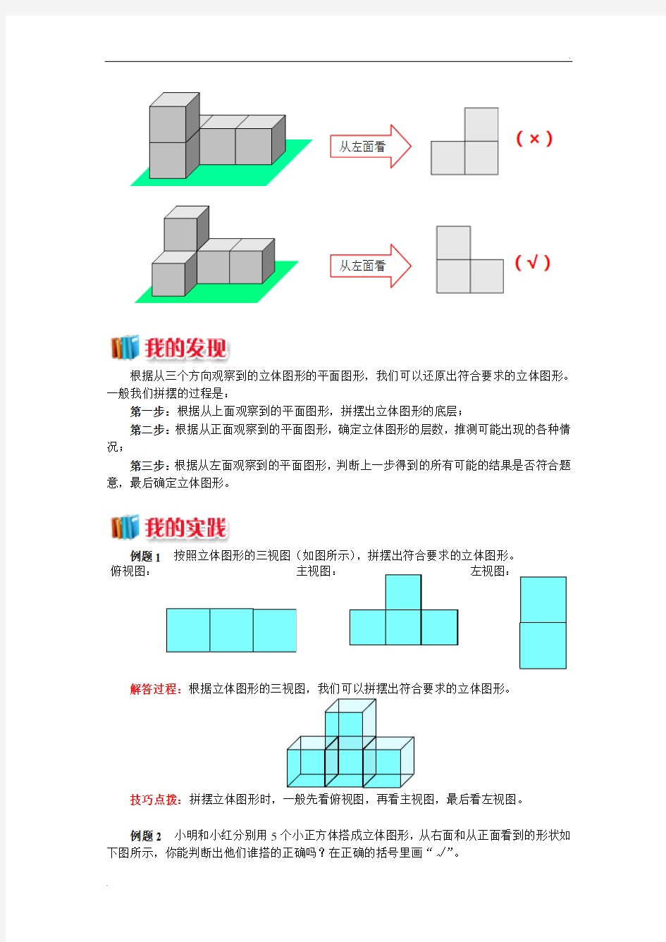 还原立体图形(1)