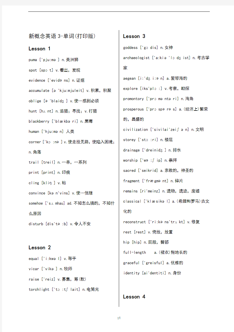 新概念英语第三册单词汇总清晰版