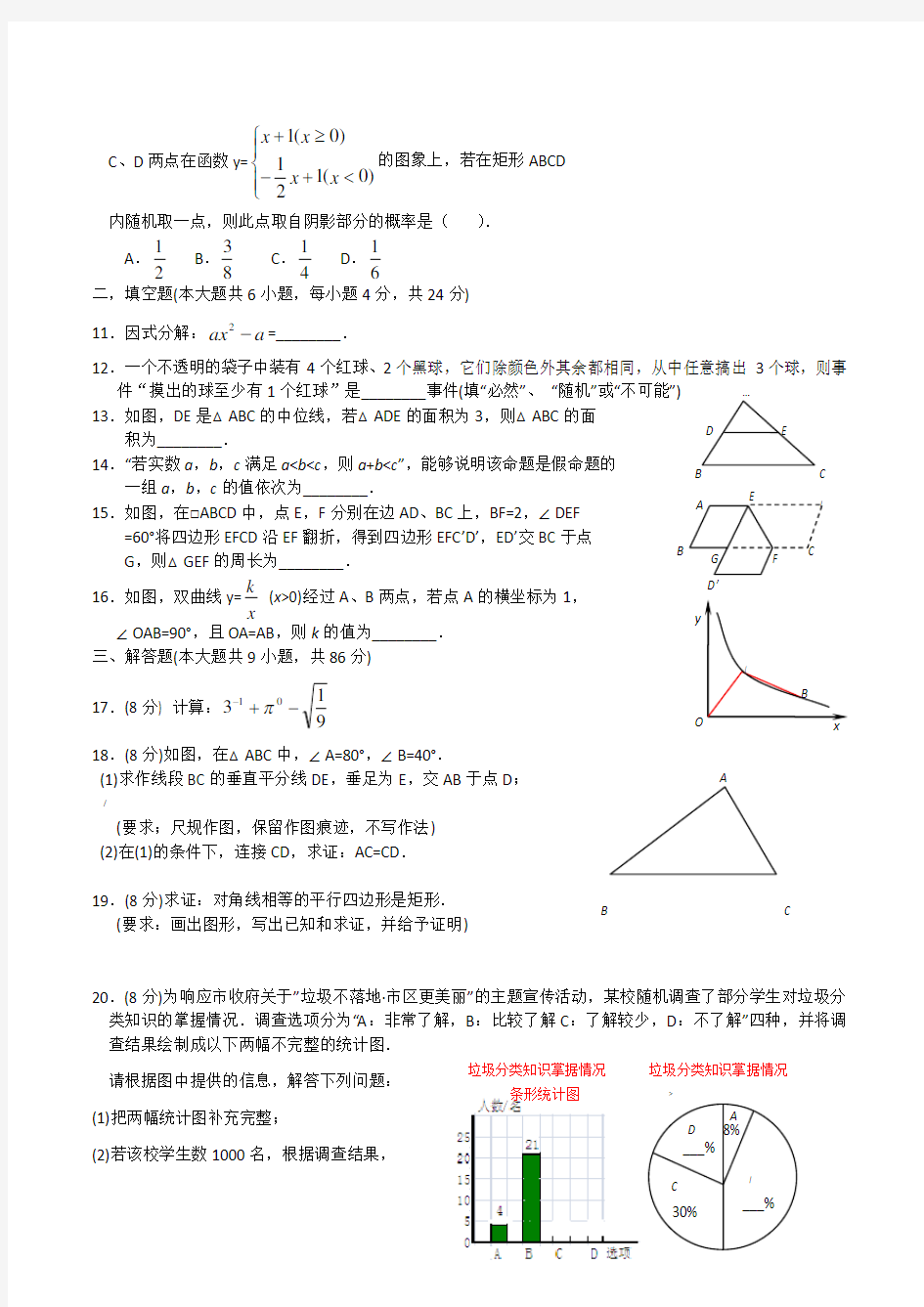 2018年漳州市初中毕业班质量检测数学试题和答案