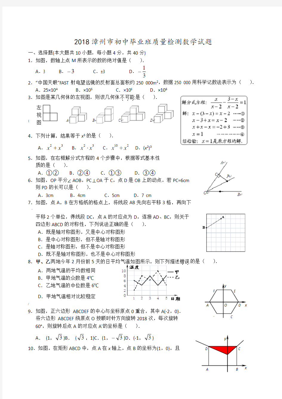 2018年漳州市初中毕业班质量检测数学试题和答案