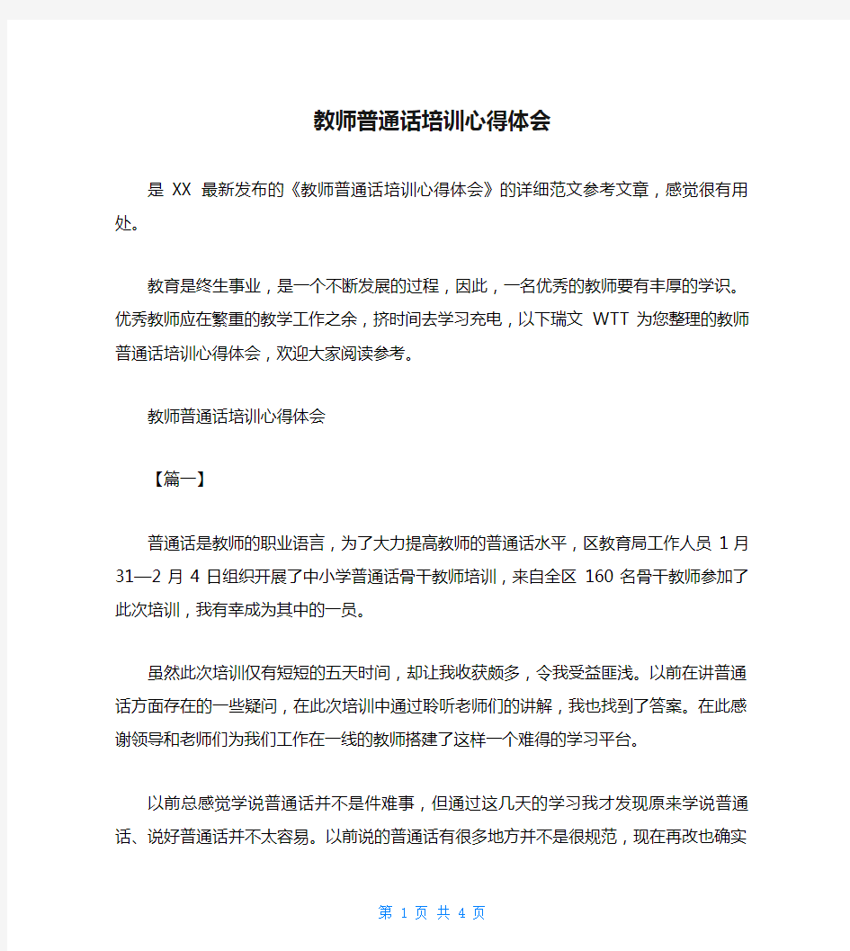 教师普通话培训心得体会