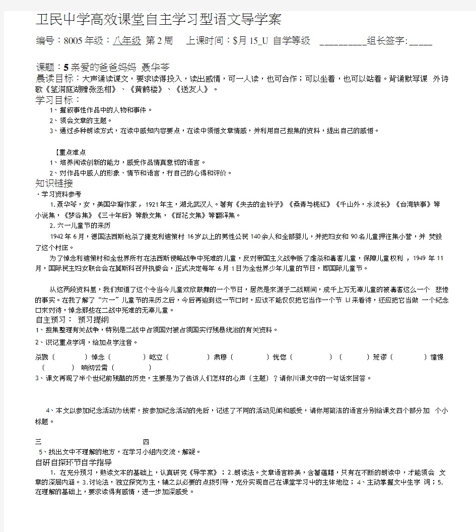 [生活]5、语文《亲爱的爸爸妈妈》导学案.docx