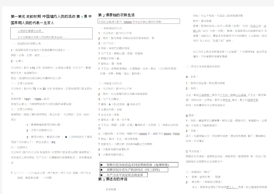 部编人教版七年级历史上册期中考试知识点汇总