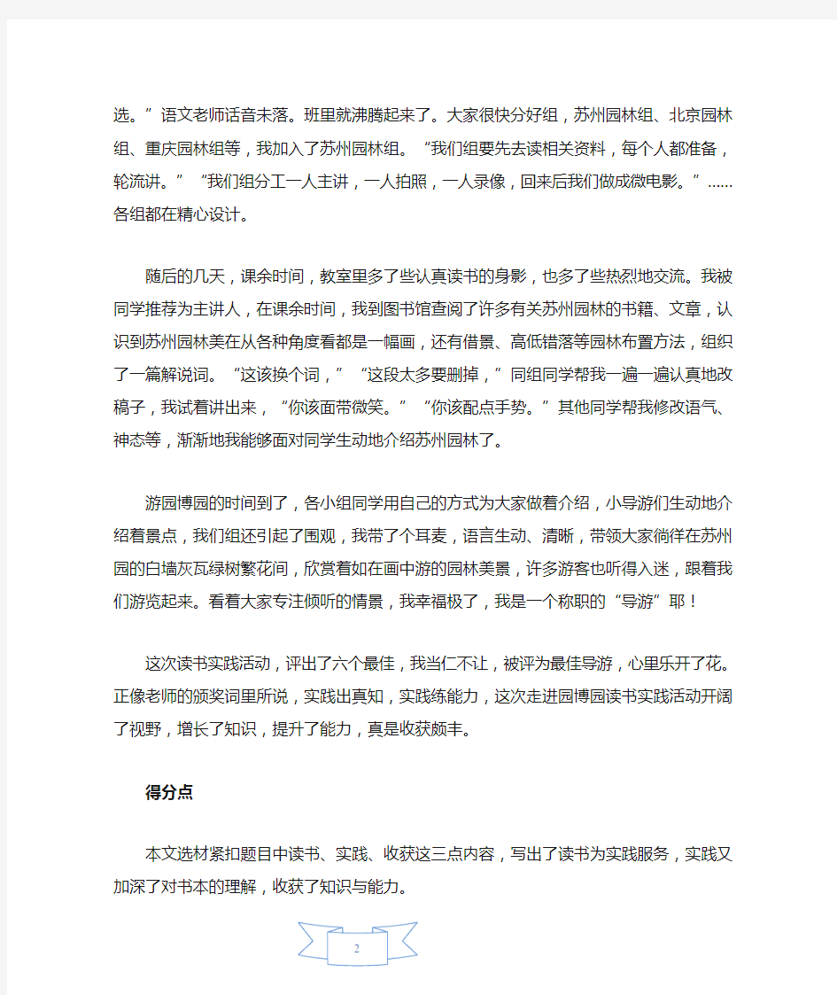 2016北京中考语文 满分作文