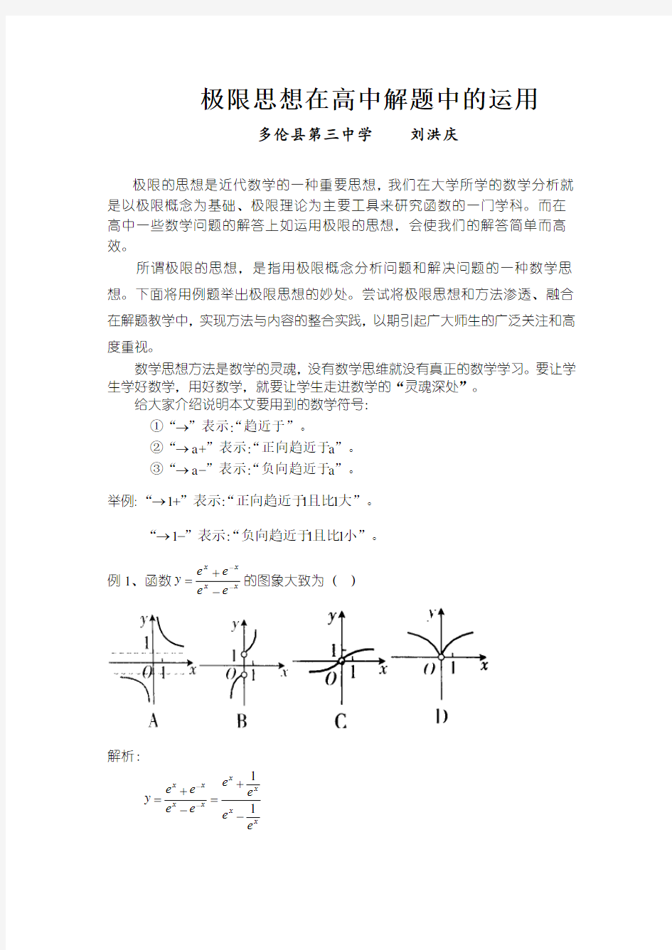 极限思想在高中数学解题中的应用